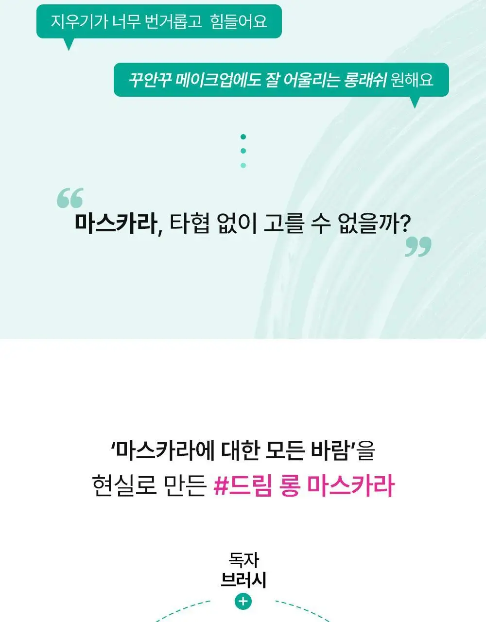 [NEW] 키스미 히로인메이크 리얼 래시 마스카라 어드밴스드 필름 (2 color) 상세페이지 5